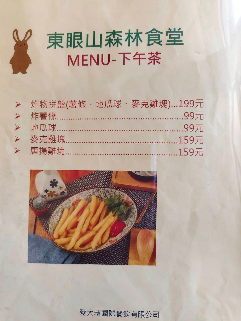 東眼山森林食堂 菜單