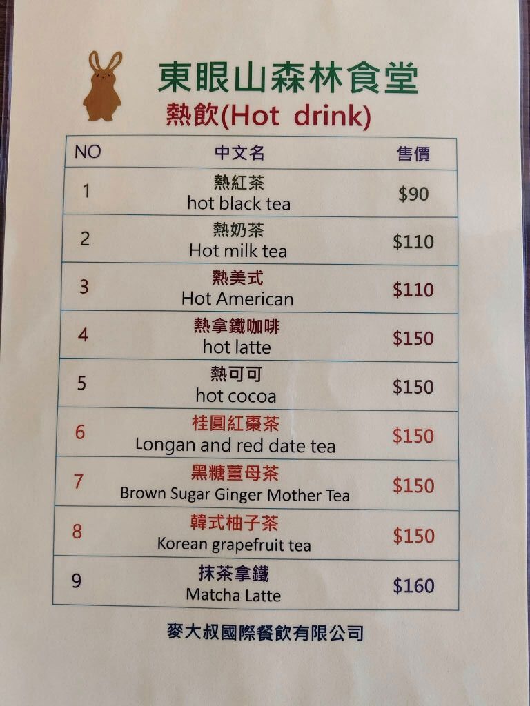 東眼山森林食堂 菜單