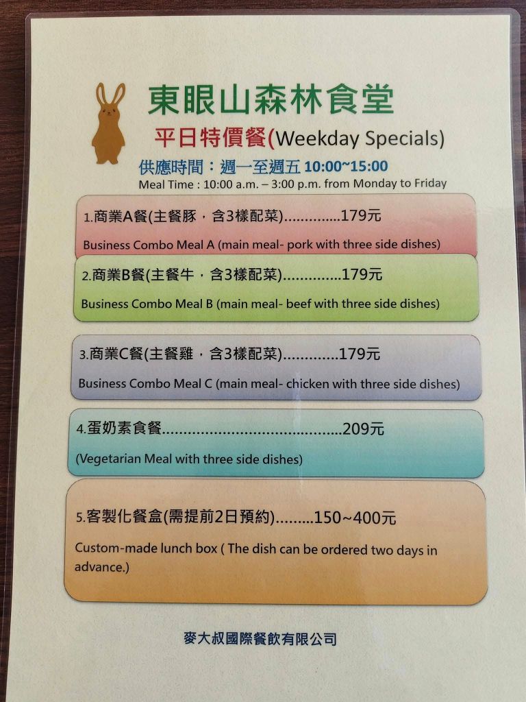 東眼山森林食堂 菜單